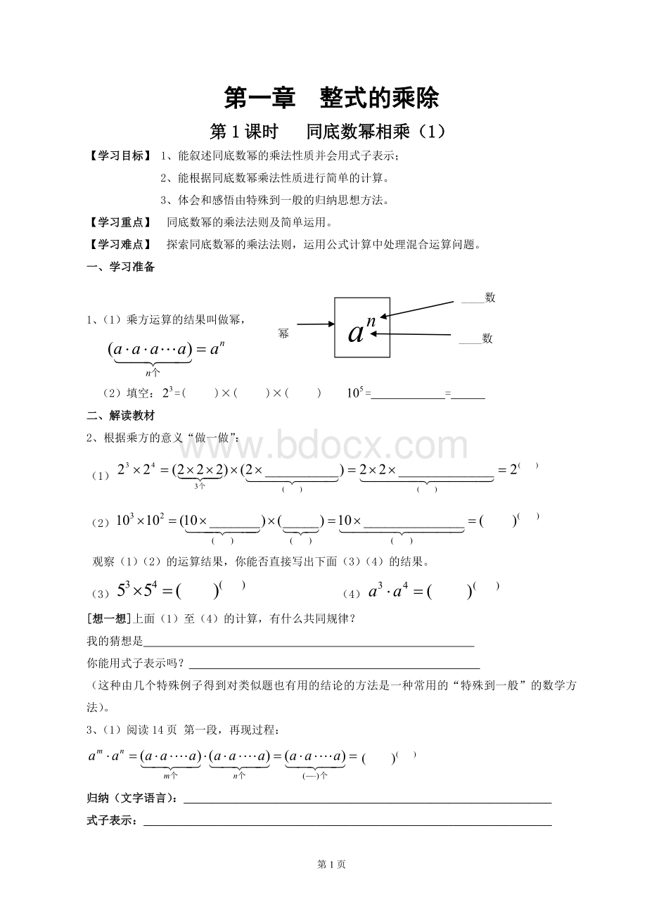 初一数学下第一章学案.doc