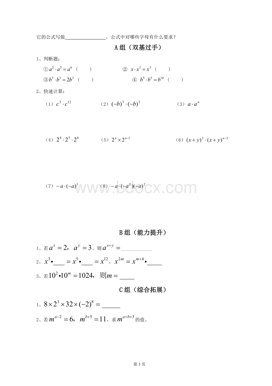 初一数学下第一章学案.doc_第3页