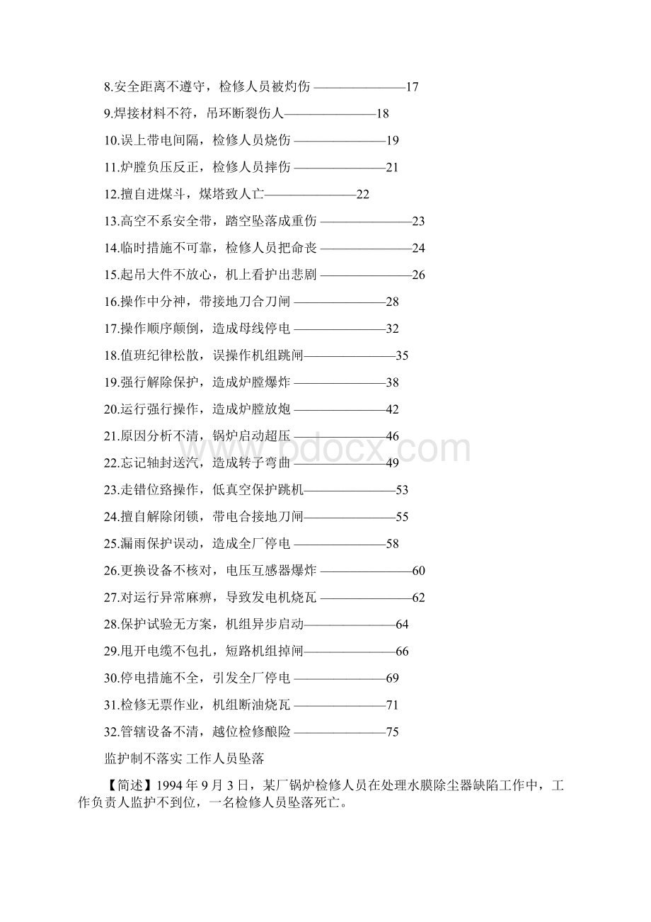 优质电厂锅炉事故案例实用word文档 14页Word格式文档下载.docx_第2页