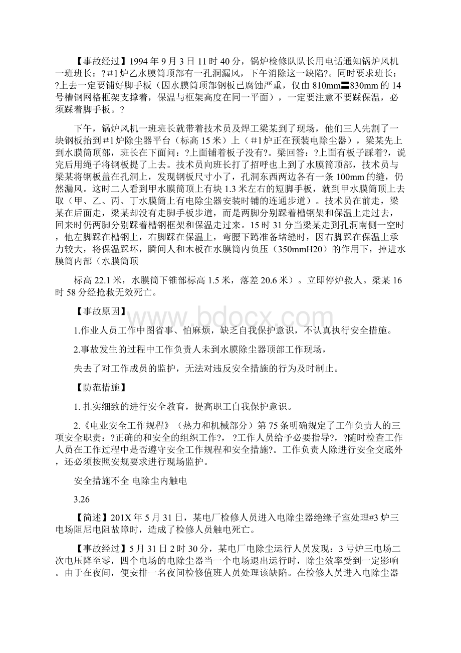 优质电厂锅炉事故案例实用word文档 14页Word格式文档下载.docx_第3页