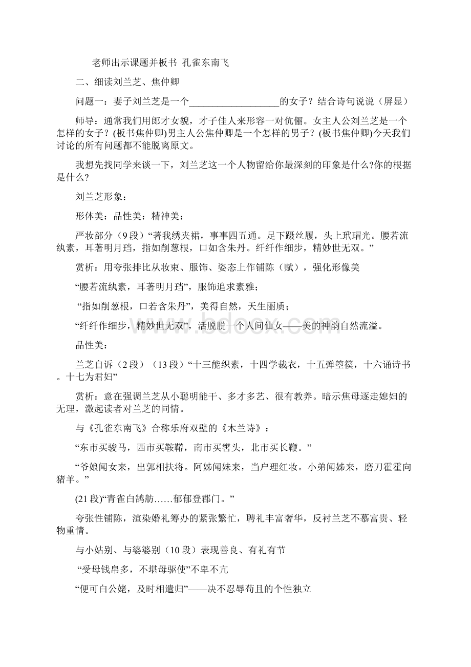 孔雀东南飞并序优秀教学设计.docx_第2页