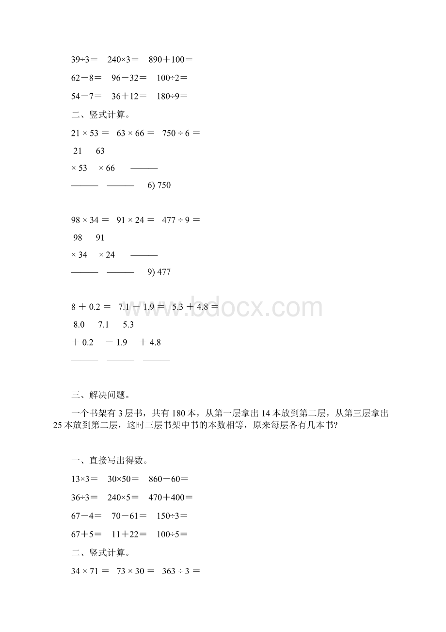 三年级数学下册快乐暑假 10Word文档格式.docx_第2页