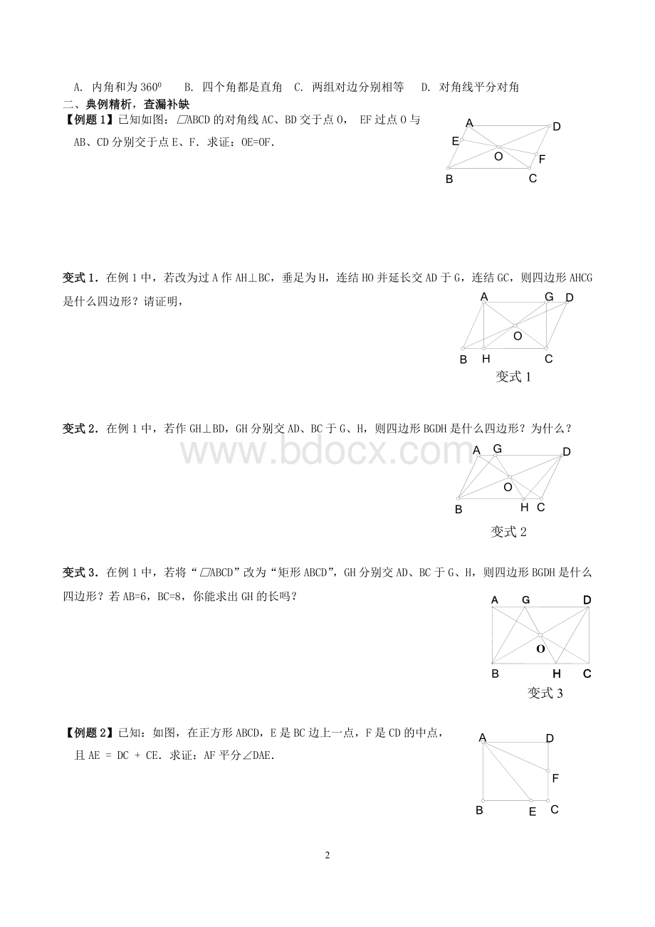 四边形复习导学案.doc_第2页