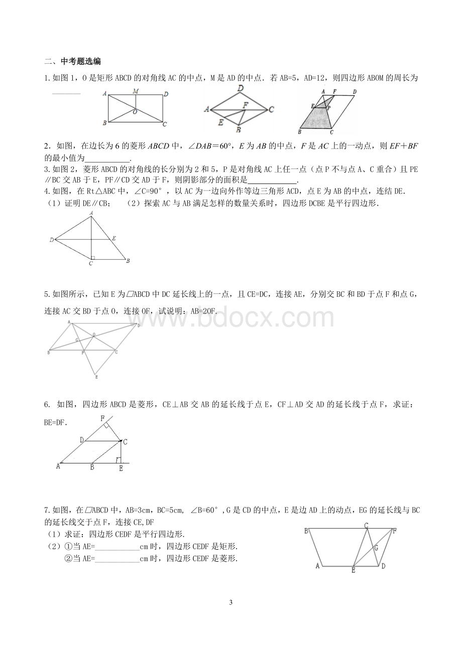 四边形复习导学案.doc_第3页