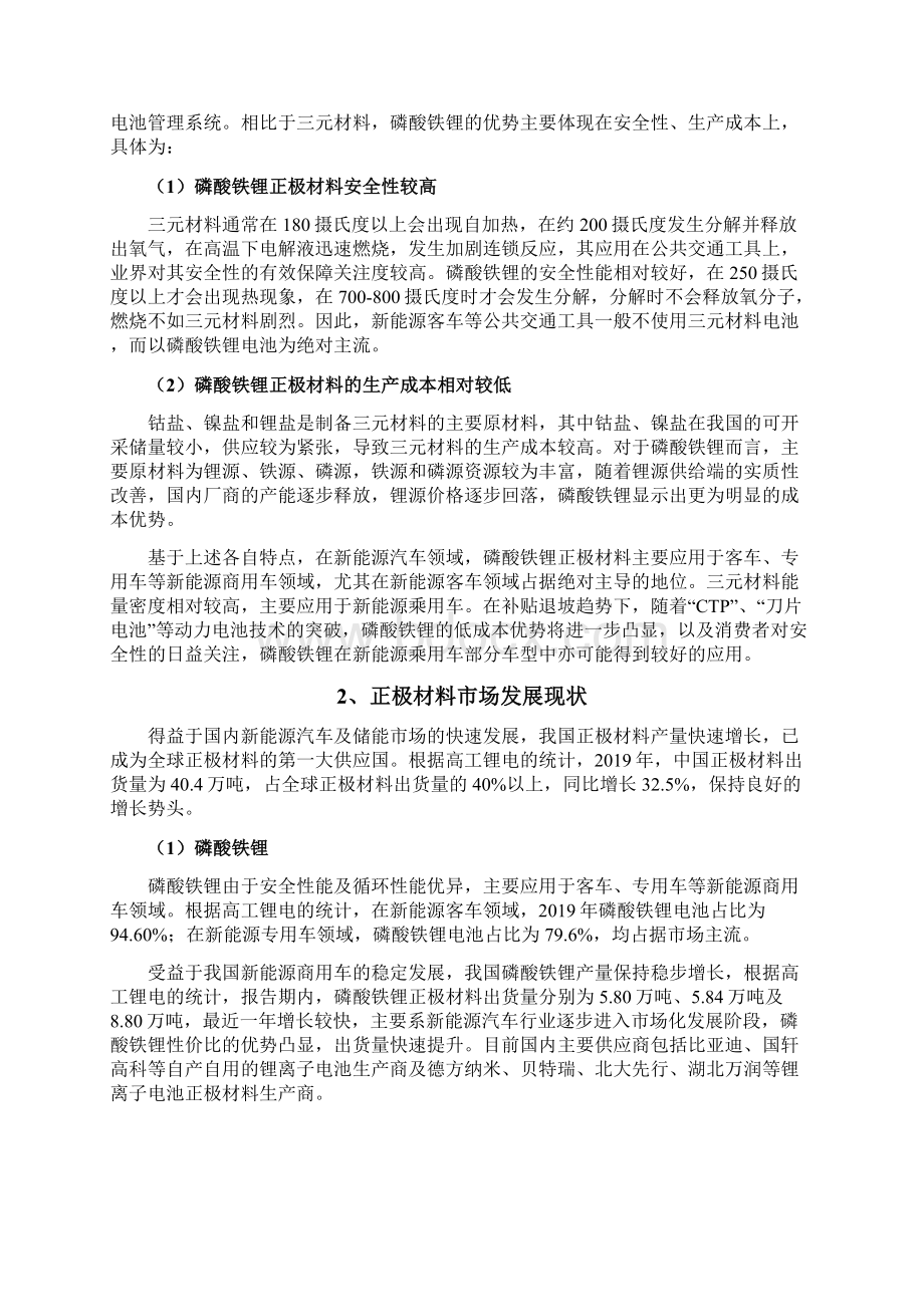 纳米磷酸铁锂碳纳米管导电液行业分析报告Word下载.docx_第2页