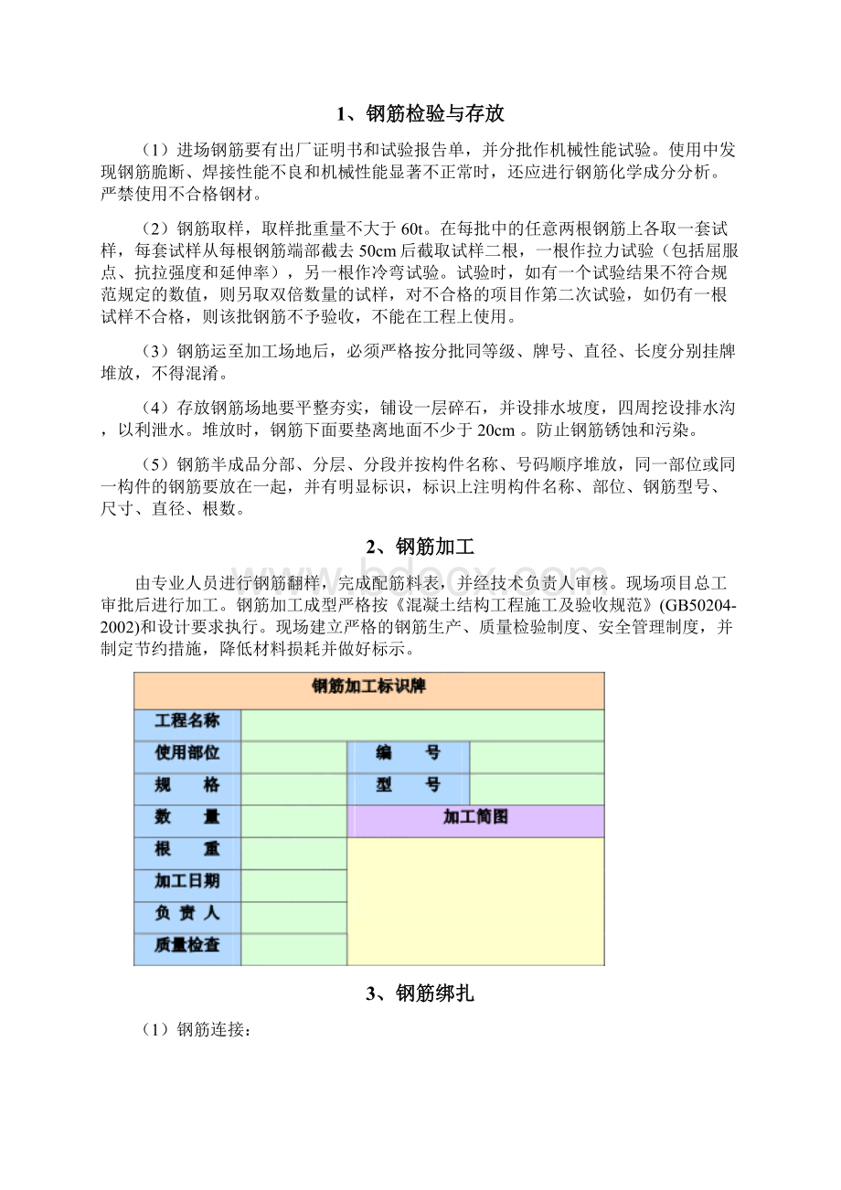 中国电信综合楼钢筋施工Word文档下载推荐.docx_第3页