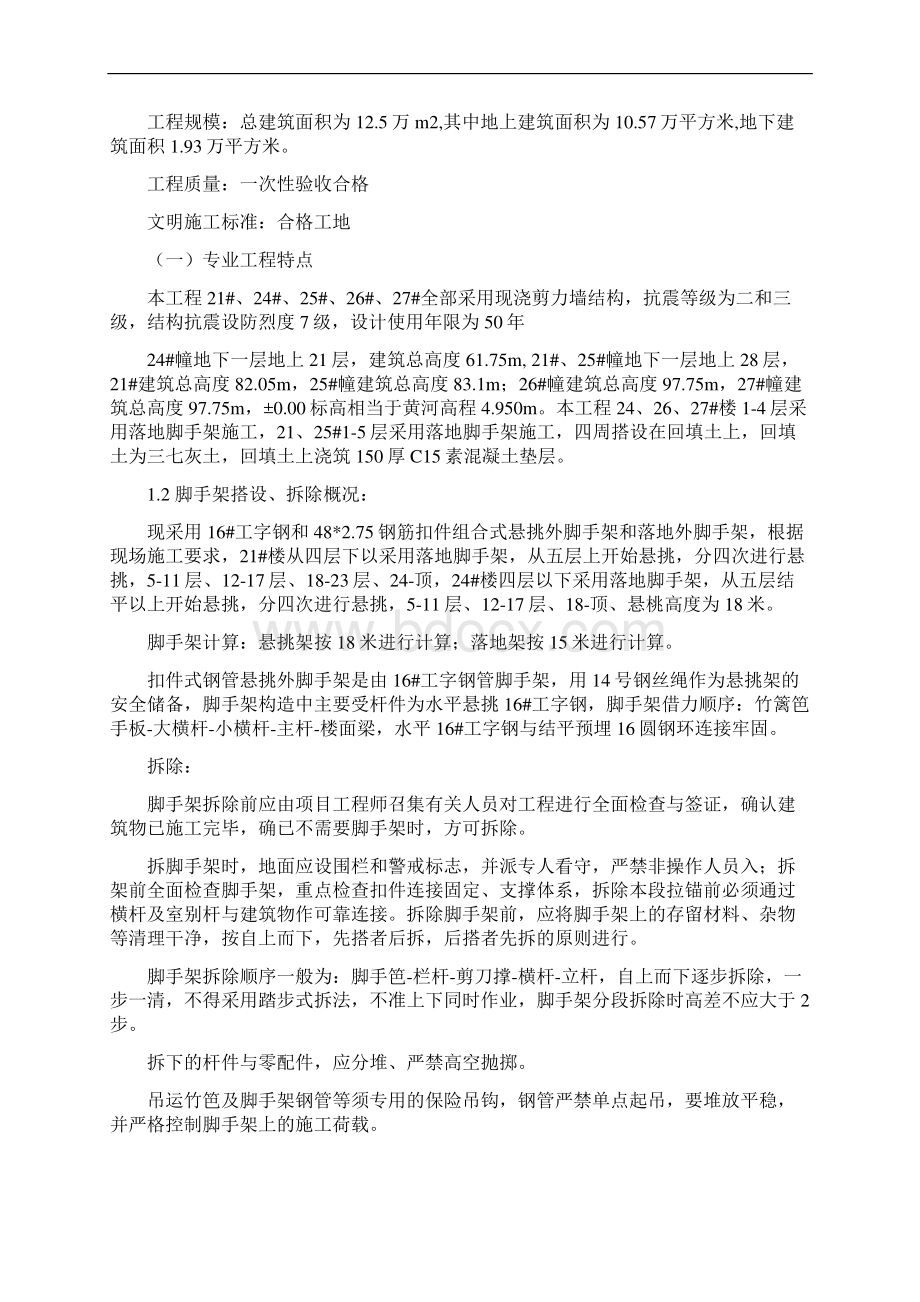 江苏省标准化脚手架标准化细则.docx_第2页