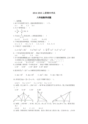 八年级上册期末考试数学试题及答案新课标人教版Word文档格式.doc