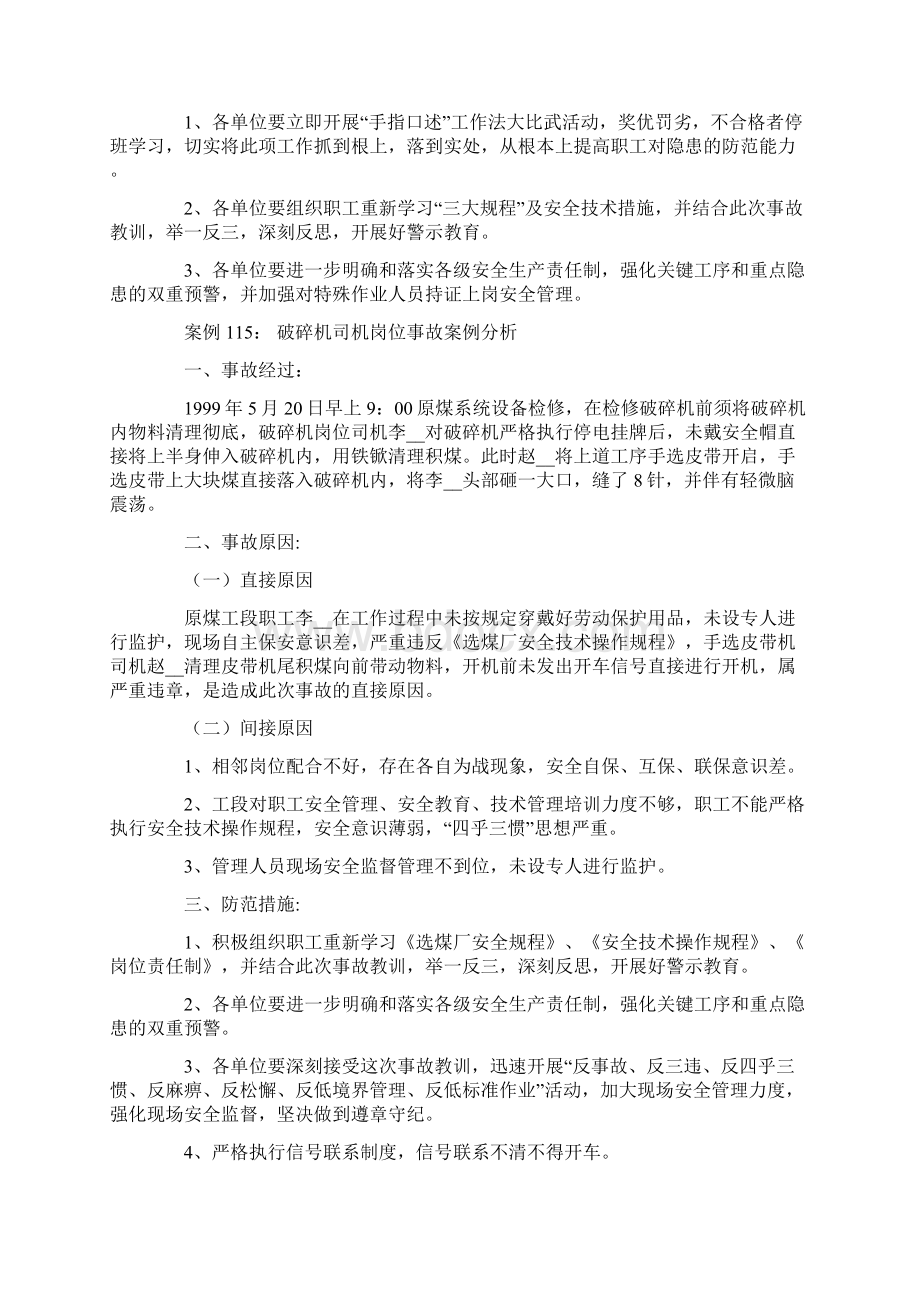 互保不到位事故反思Word格式文档下载.docx_第2页