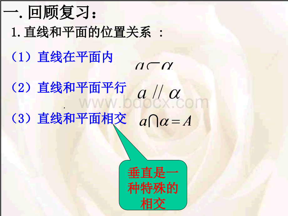 线面垂直的定义(上课用)优质PPT.pptx