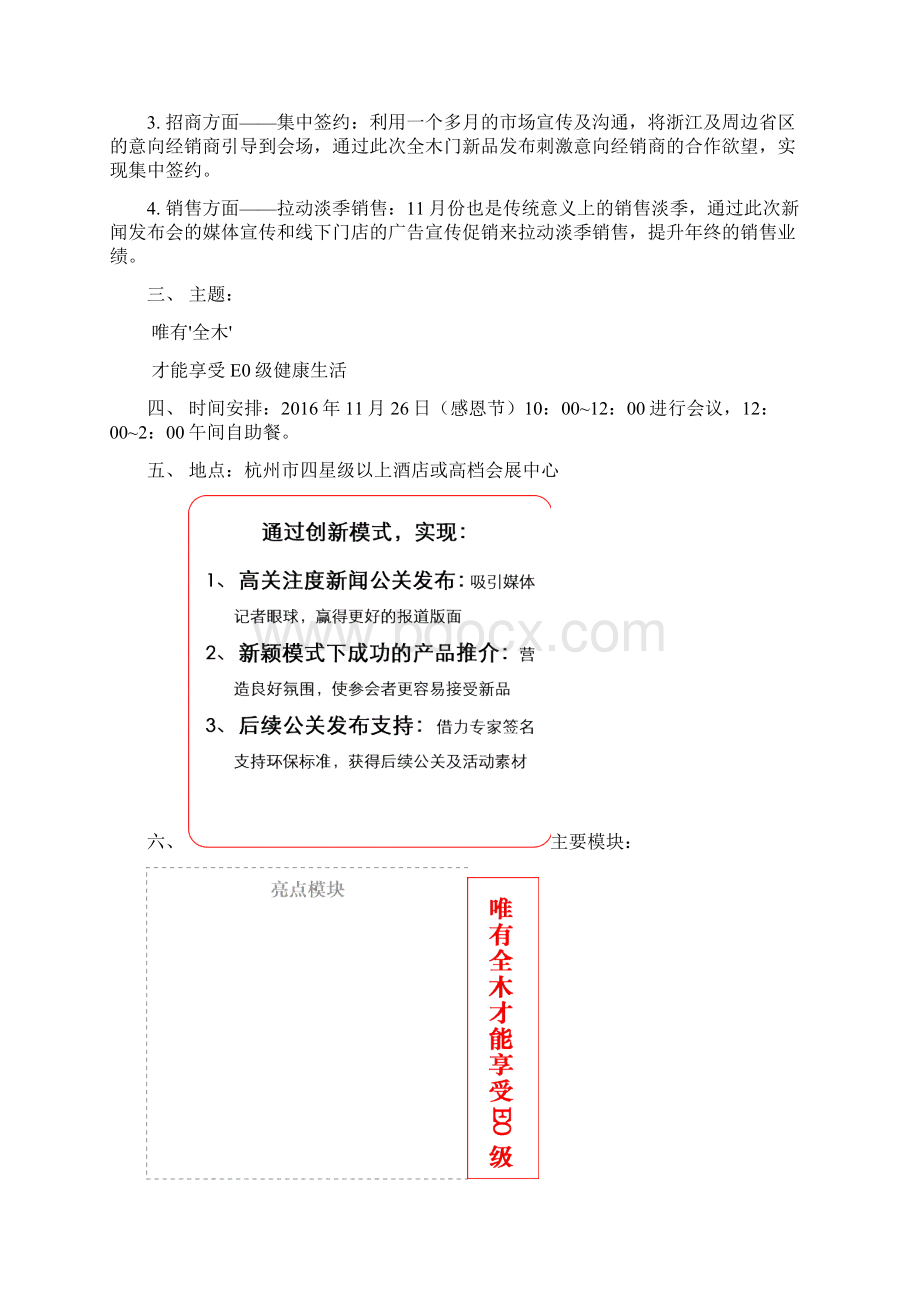 品牌全木门新品上市新闻发布会策划宣传方案.docx_第2页