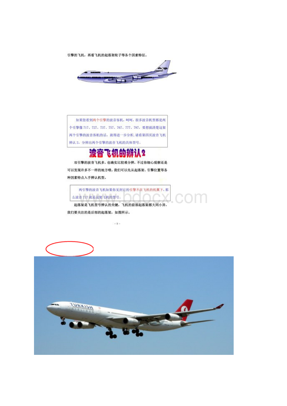 波音空客飞机型号辨认方法.docx_第3页