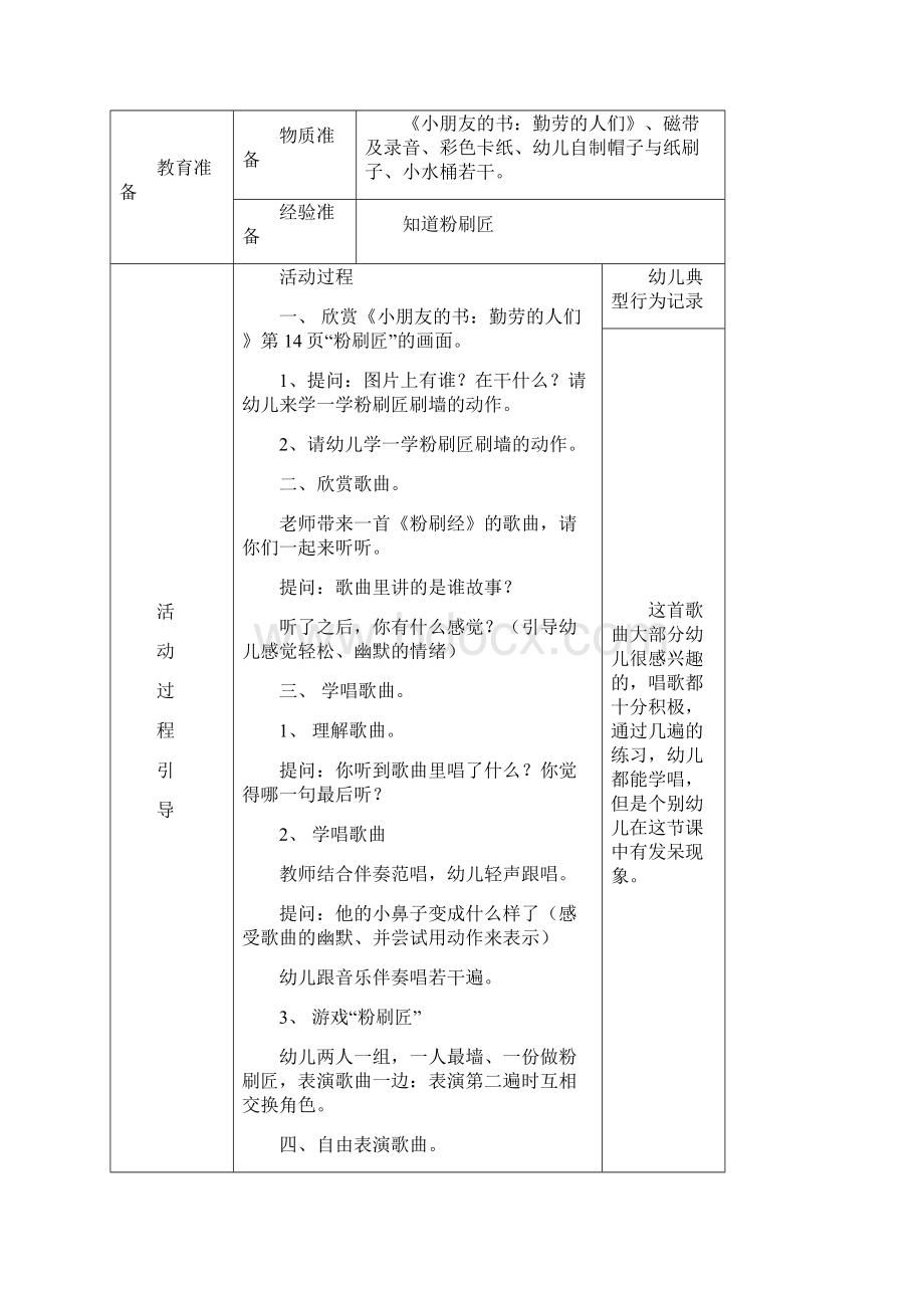 教育活动计划《我最棒》教案文档格式.docx_第3页