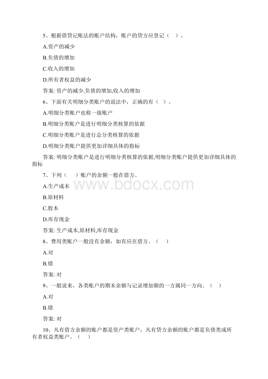 智慧树知到《会计综合实训》章节测试答案文档格式.docx_第2页