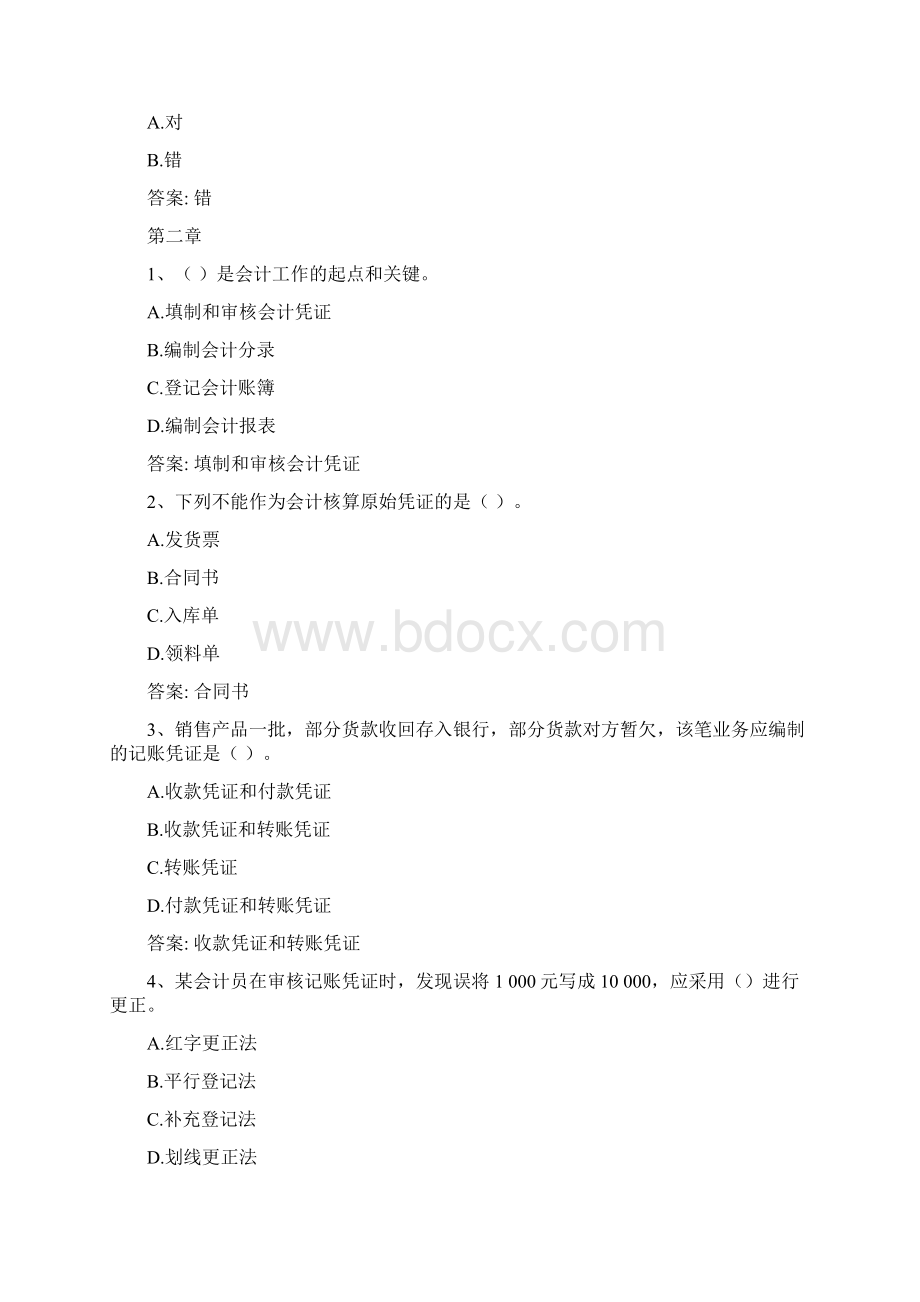 智慧树知到《会计综合实训》章节测试答案文档格式.docx_第3页