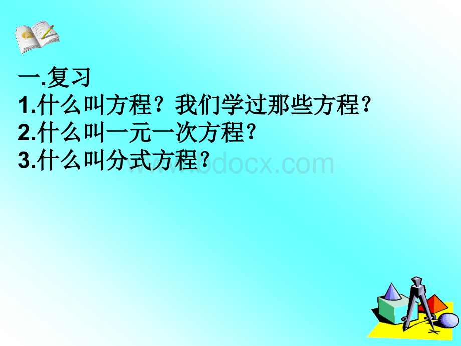 数学：22.1一元二次方程(1)课件(人教新课标九年级上).ppt_第2页