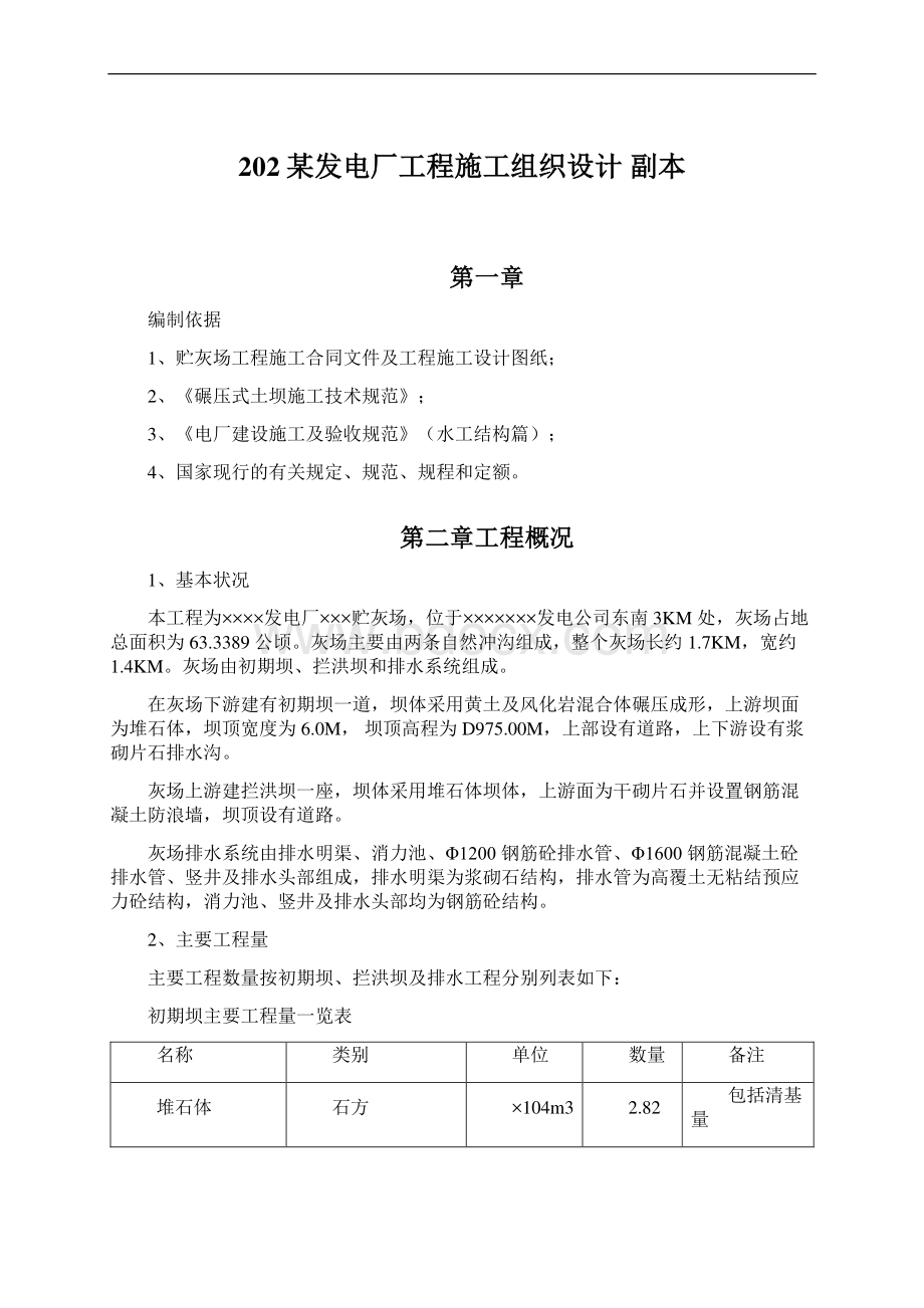 202某发电厂工程施工组织设计副本Word文档下载推荐.docx_第1页