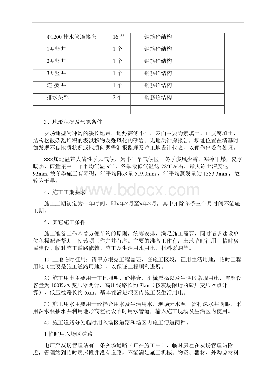 202某发电厂工程施工组织设计副本.docx_第3页