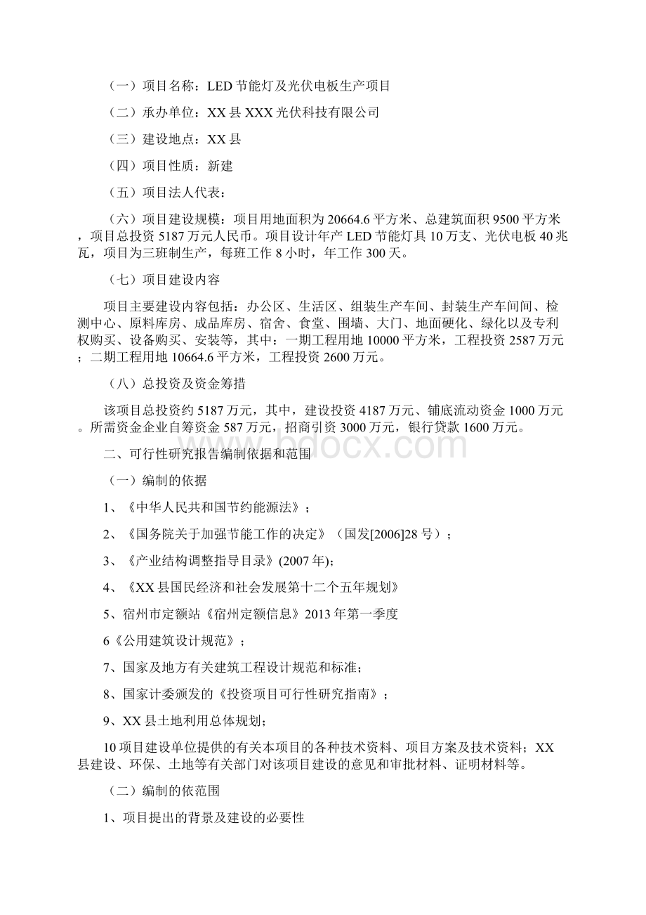 精品XX县光伏电子产品项目可研报告Word格式文档下载.docx_第3页