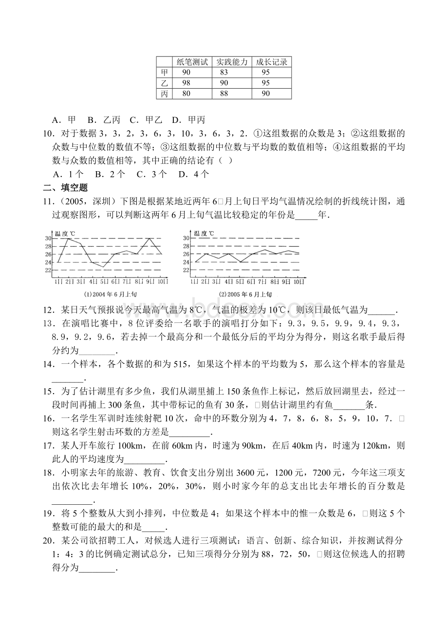 数据的分析知识点与常见题型总结.doc_第3页