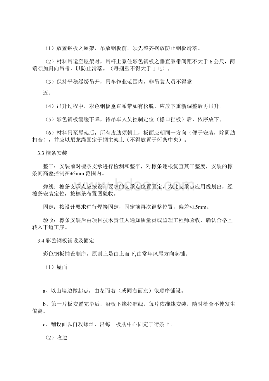 檩条施工方案.docx_第3页