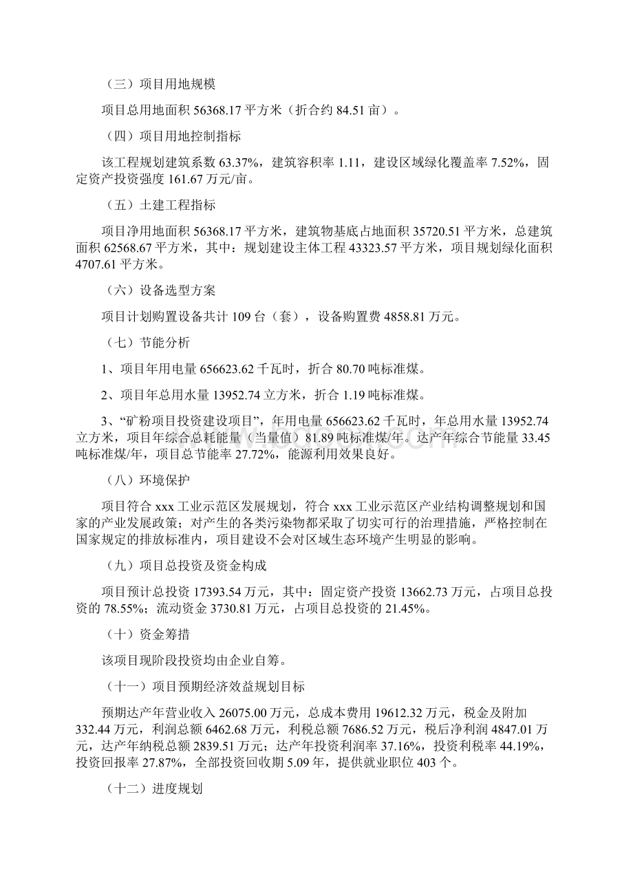 矿粉项目计划书文档格式.docx_第2页