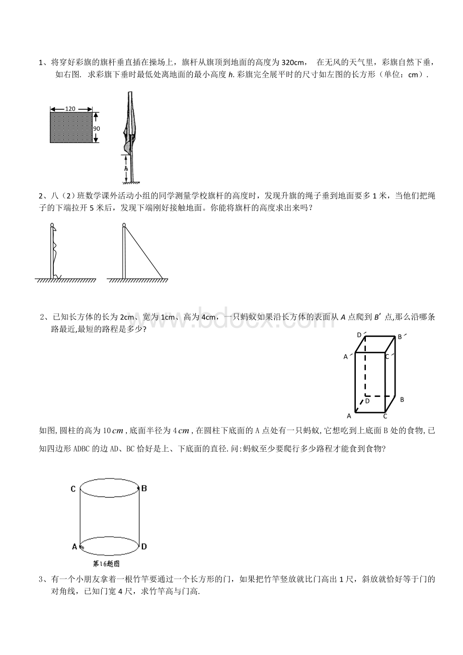 勾股定理折叠问题文档格式.doc_第3页