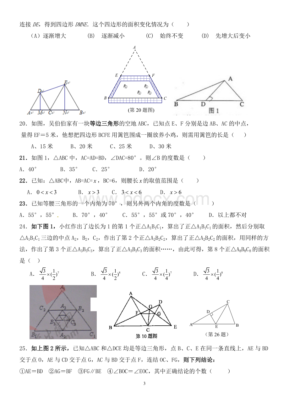 八年级数学下----等腰三角形和等边三角形培优练习题文档格式.doc_第3页