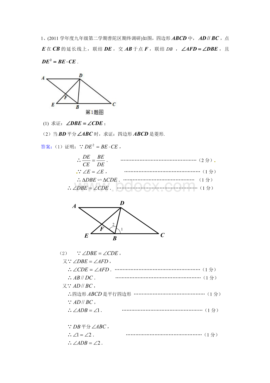 相似三角形压轴题含答案Word格式.doc