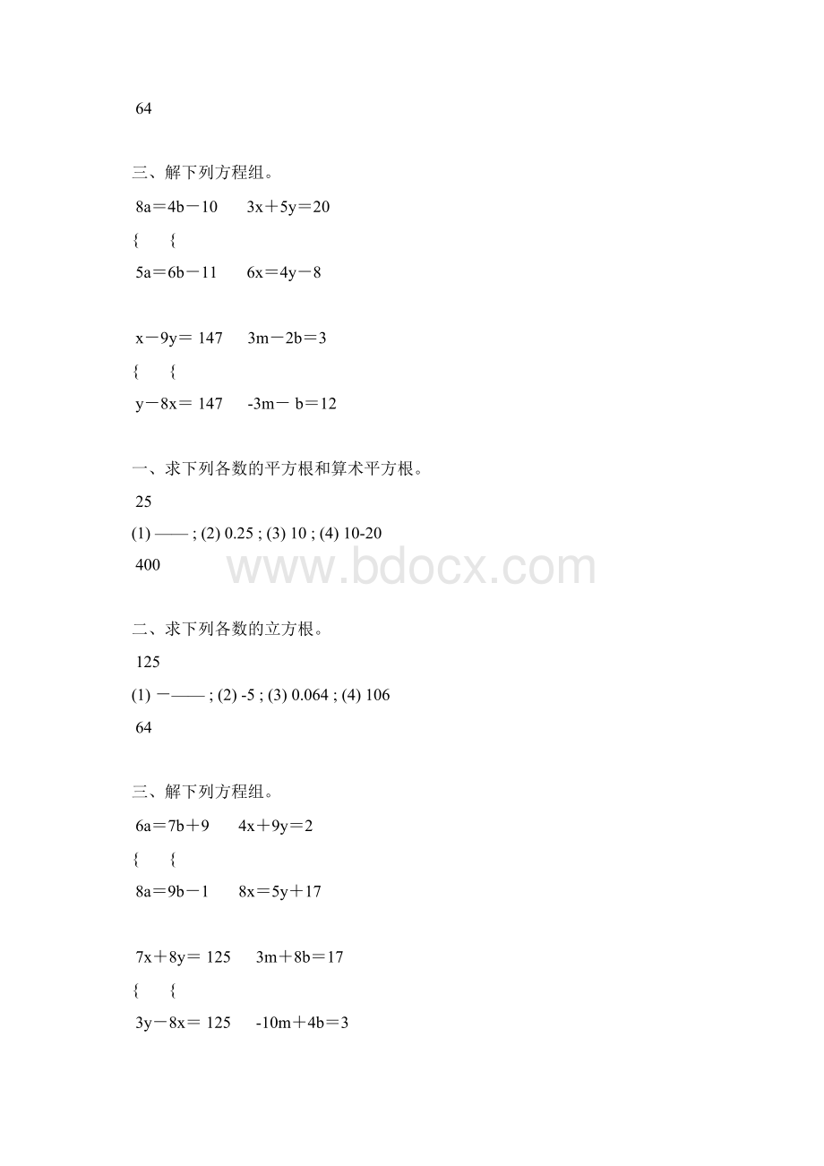 北师大版八年级数学下册计算题天天练 74Word文件下载.docx_第2页