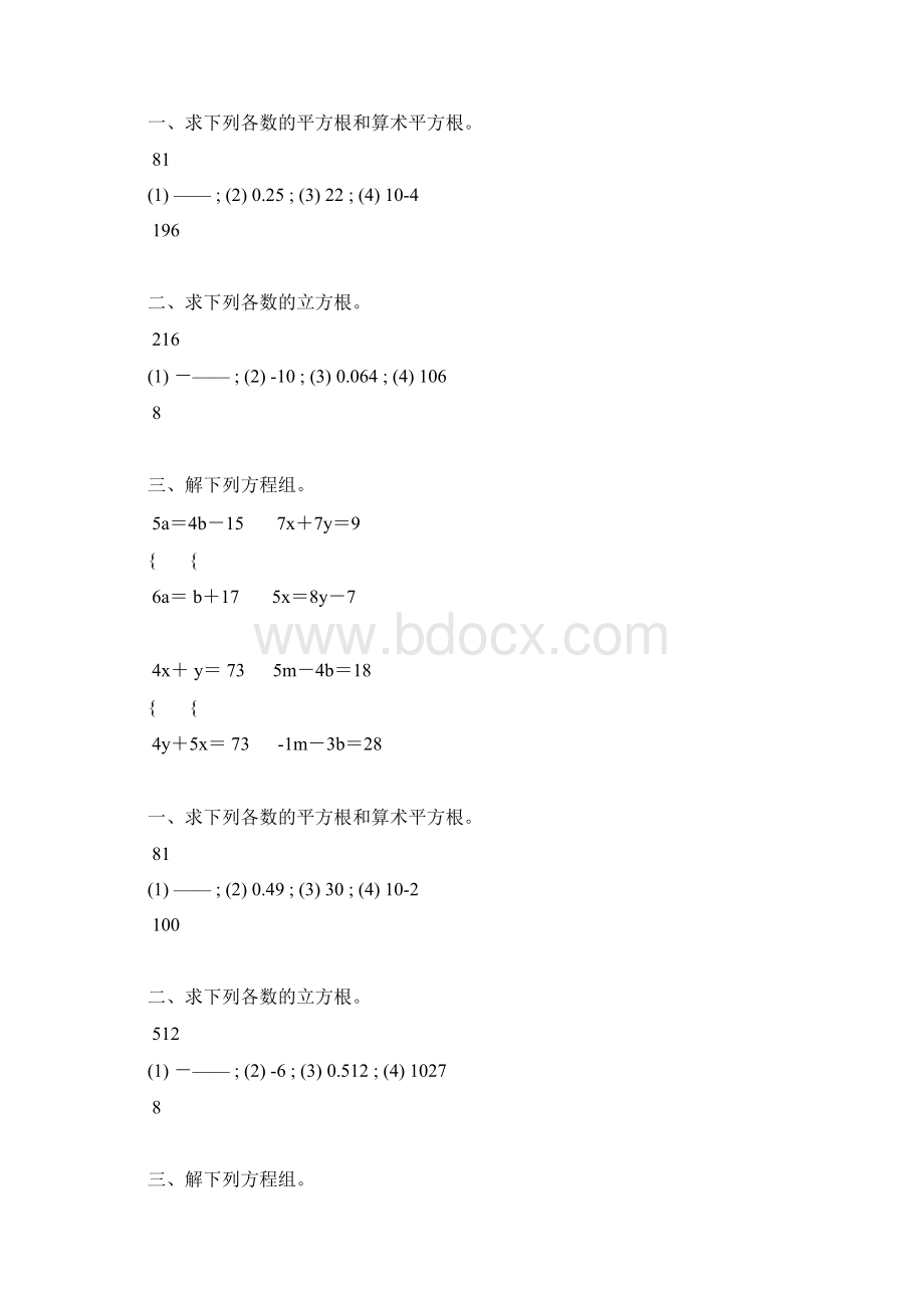 北师大版八年级数学下册计算题天天练 74.docx_第3页