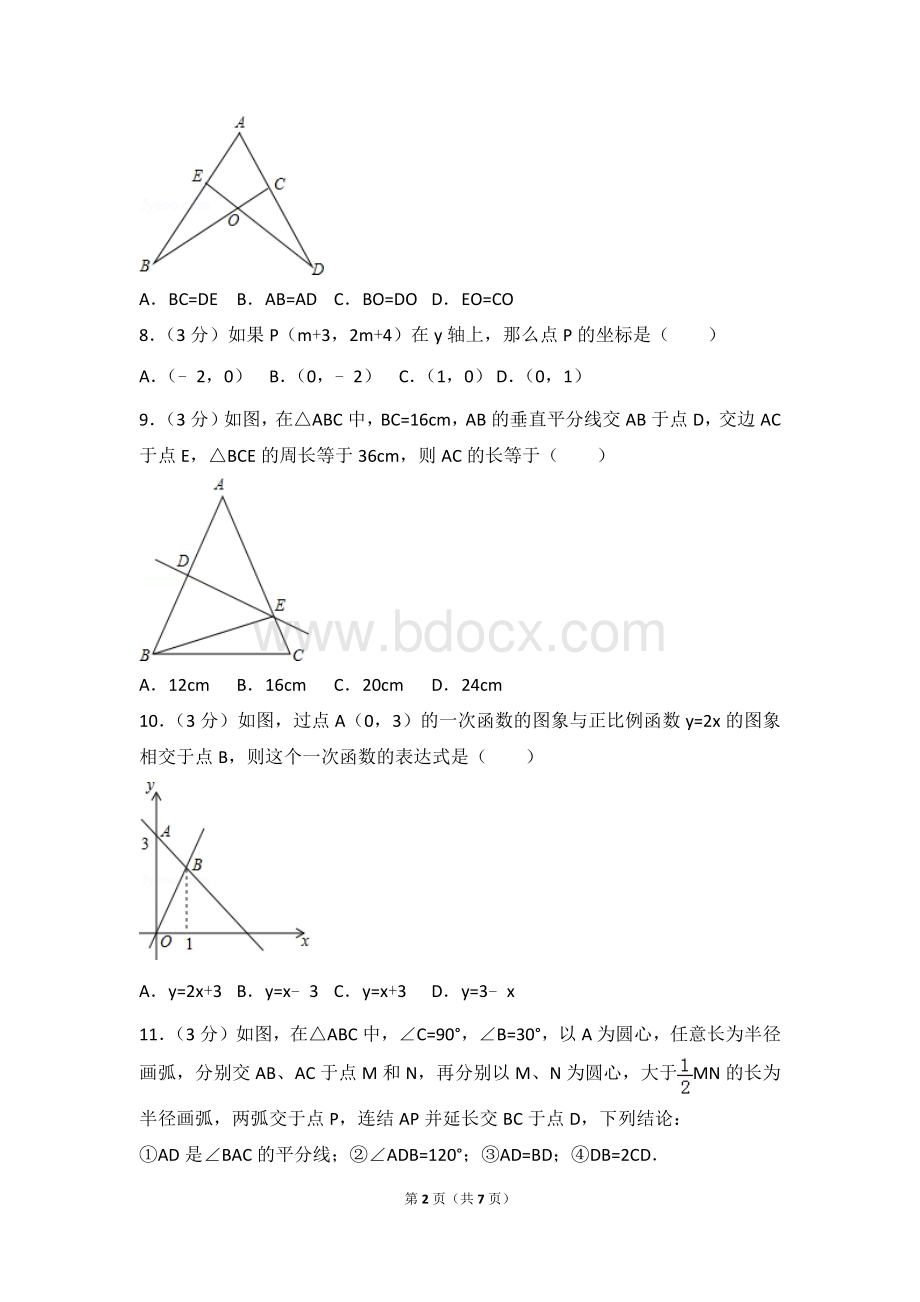 鲁教版七年级(上)期末数学试卷(五四学制)1.doc_第2页