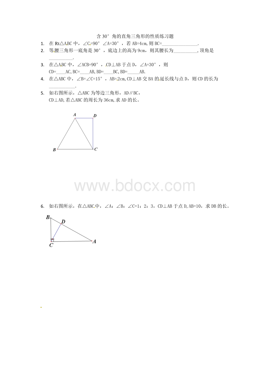 含30°角的直角三角形的性质练习题Word文档下载推荐.doc_第1页