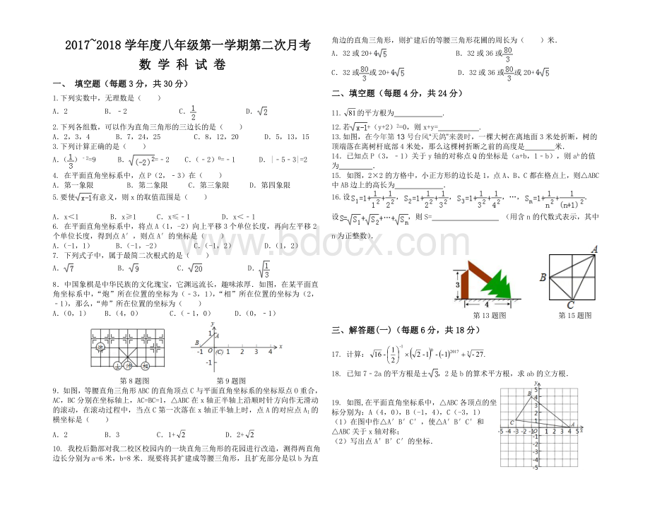 八年级数学第二次月考试卷(含答案).doc