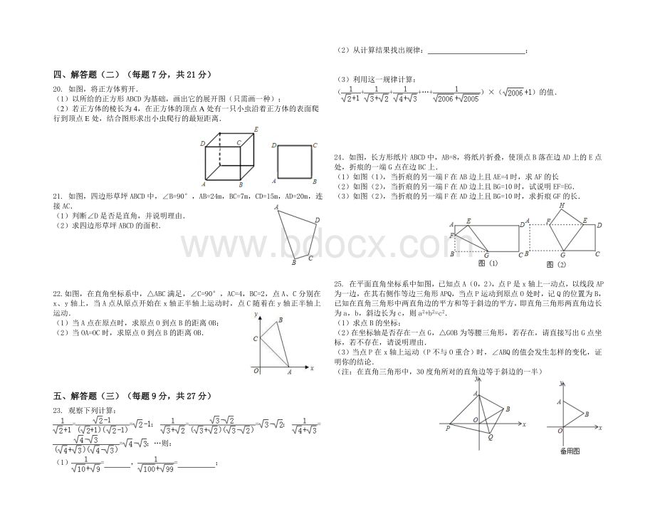 八年级数学第二次月考试卷(含答案).doc_第2页