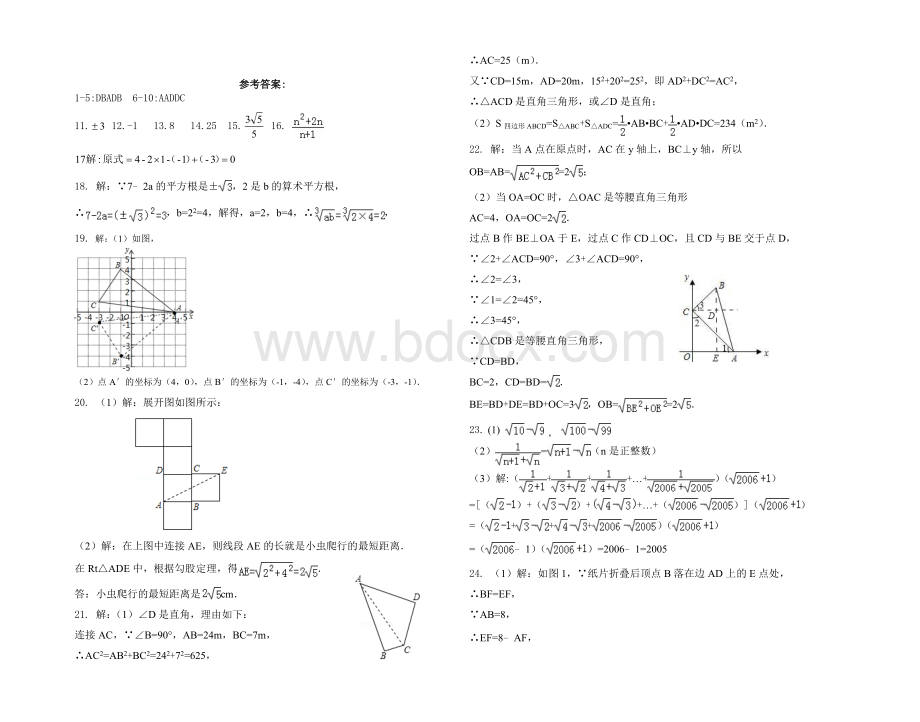 八年级数学第二次月考试卷(含答案).doc_第3页