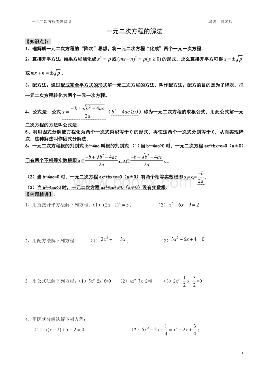 一元二次方程全章讲义.doc_第3页