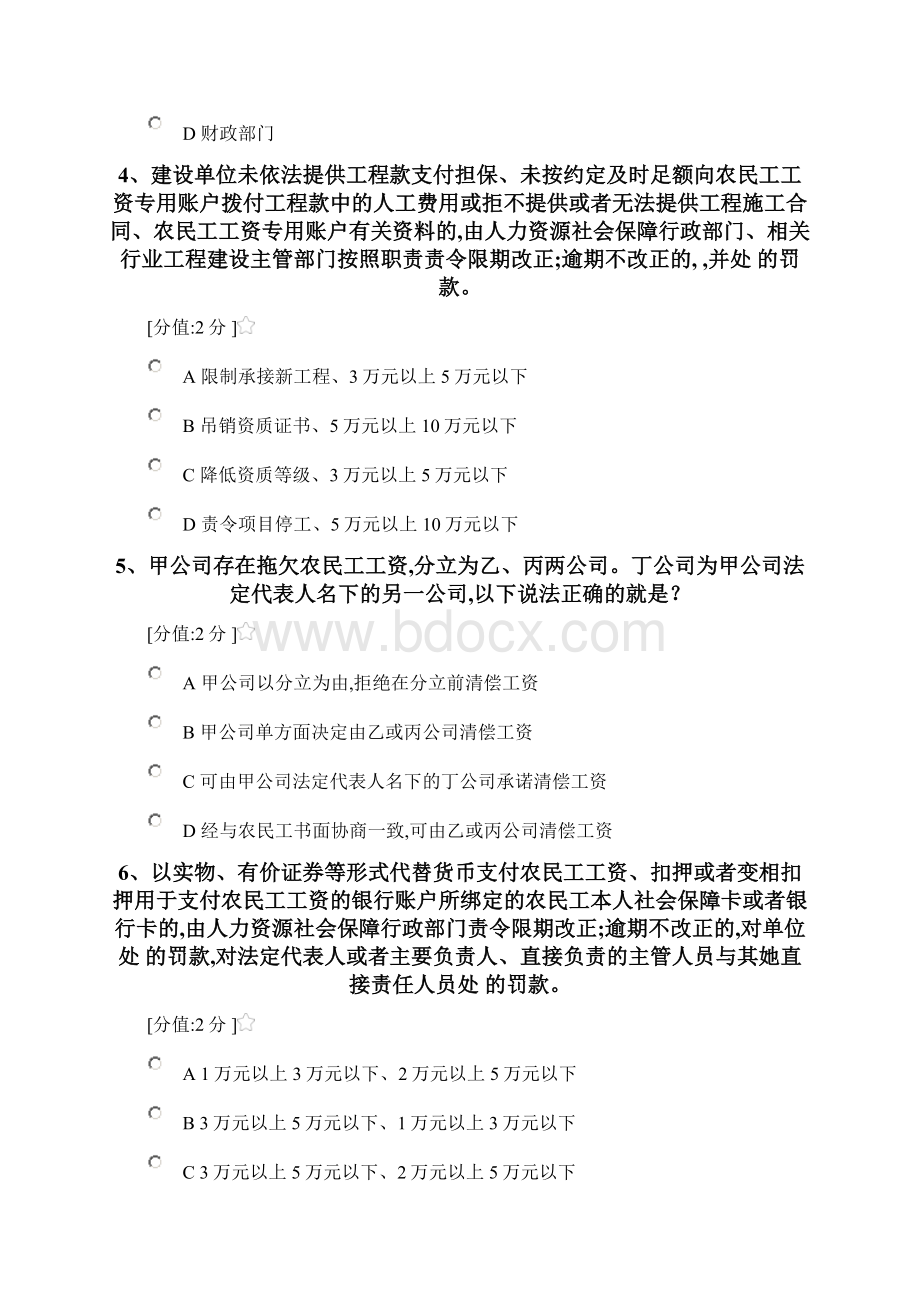 《保障农民工工资支付条例》试题及答案.docx_第2页