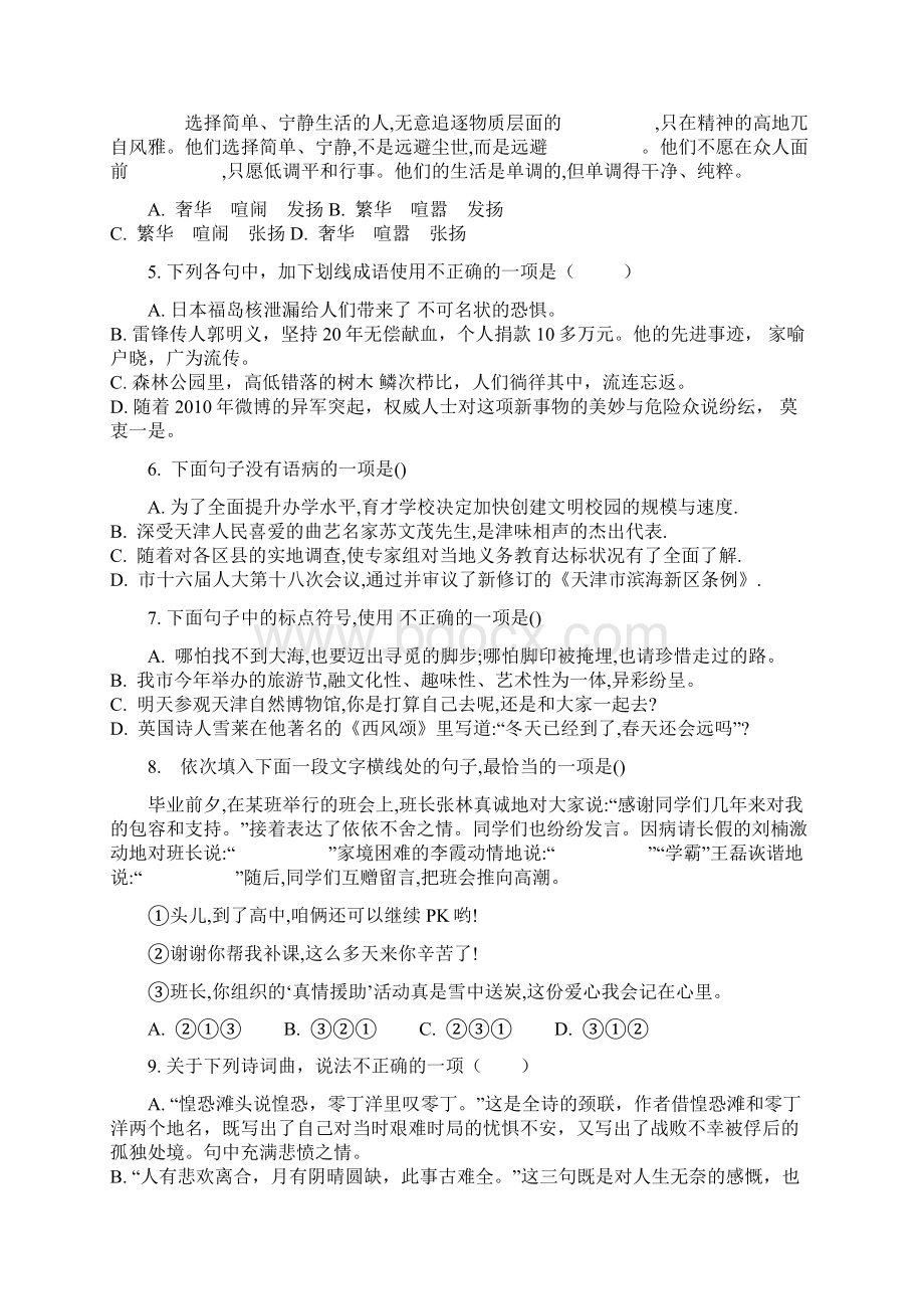 天津市 八年级 第二学期第二次月考语文含答案.docx_第2页