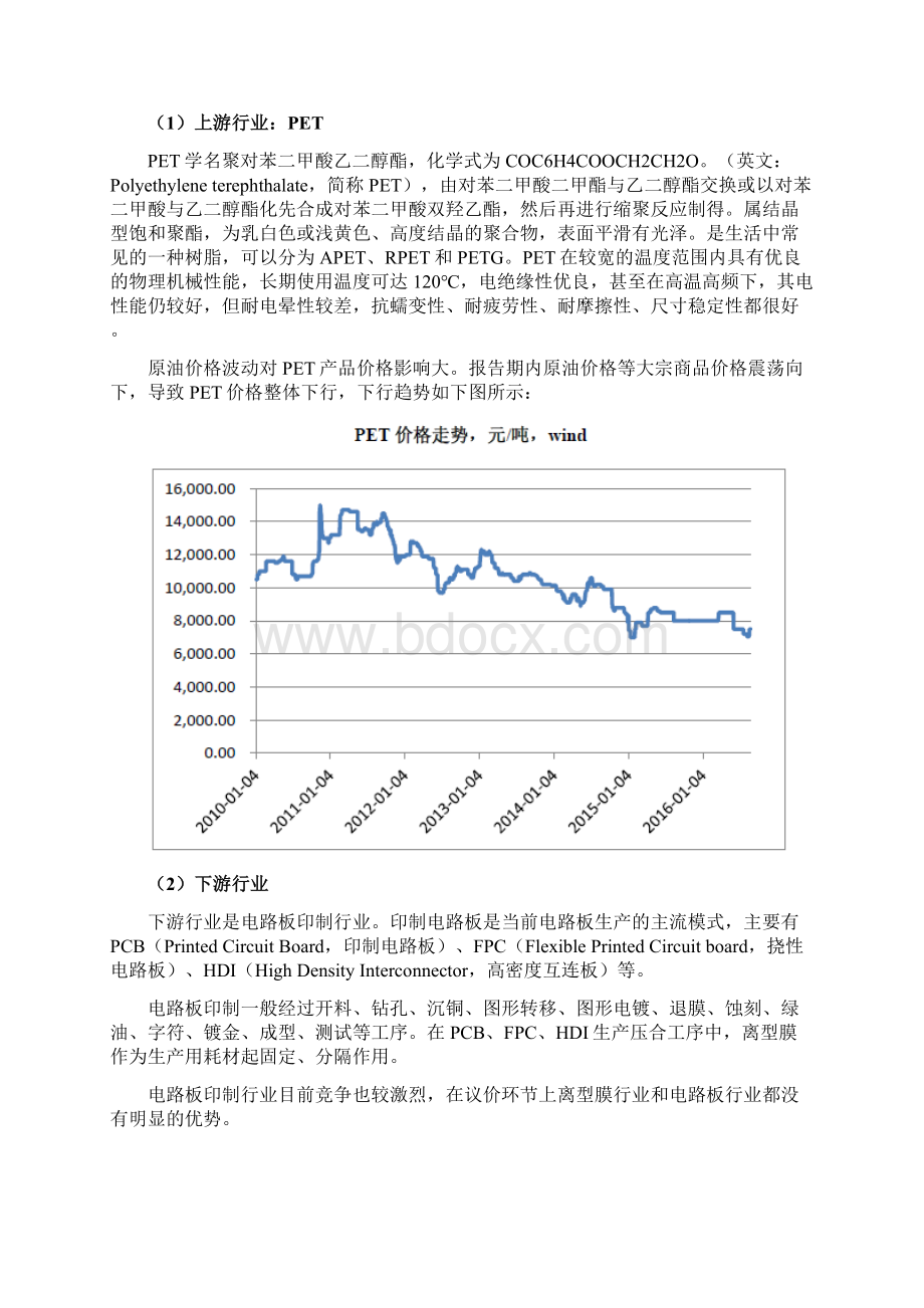 离型膜行业分析报告.docx_第3页