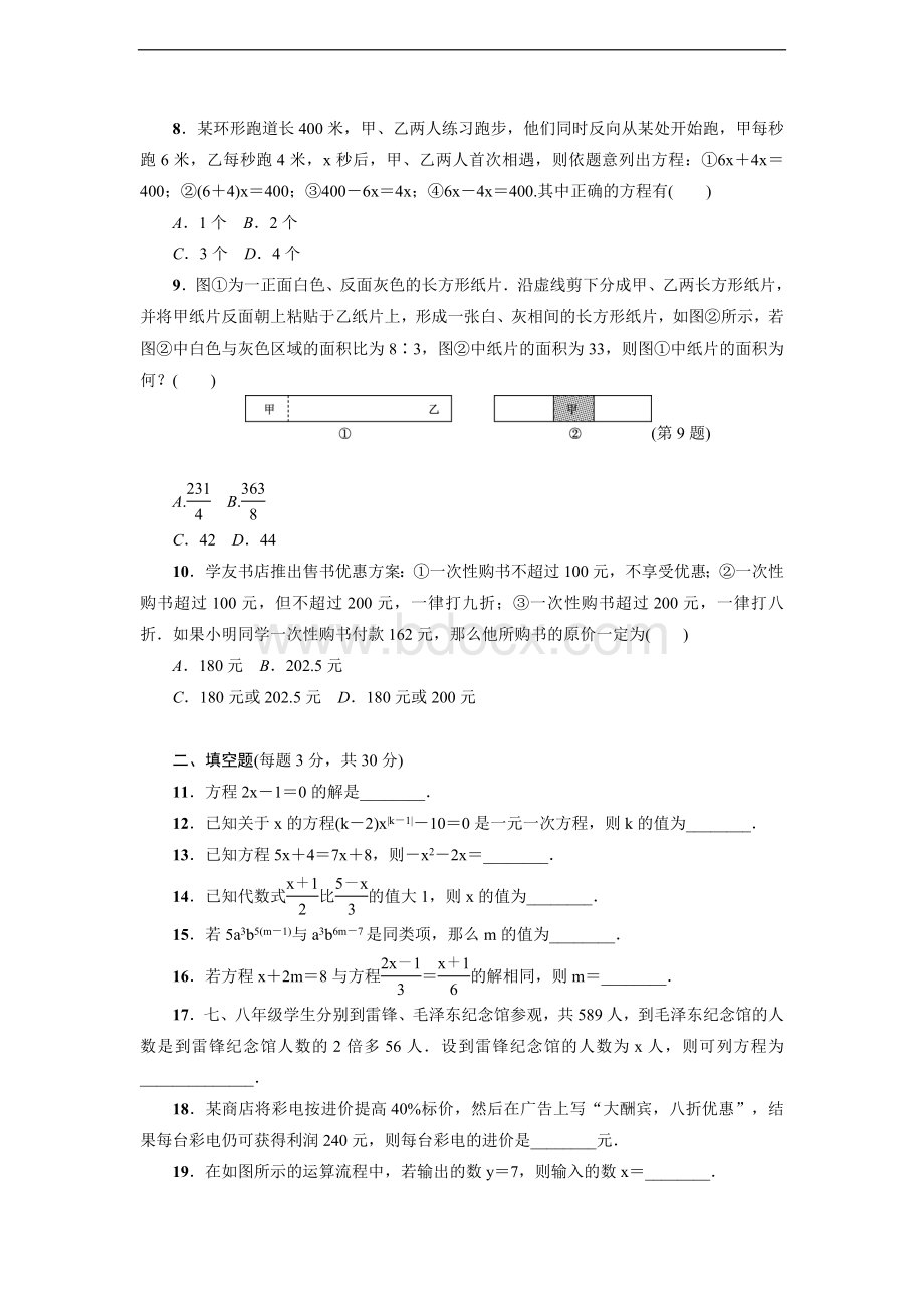 最新华东师大版七年级数学下册达标检测：第6章达标检测卷Word文档下载推荐.doc_第2页