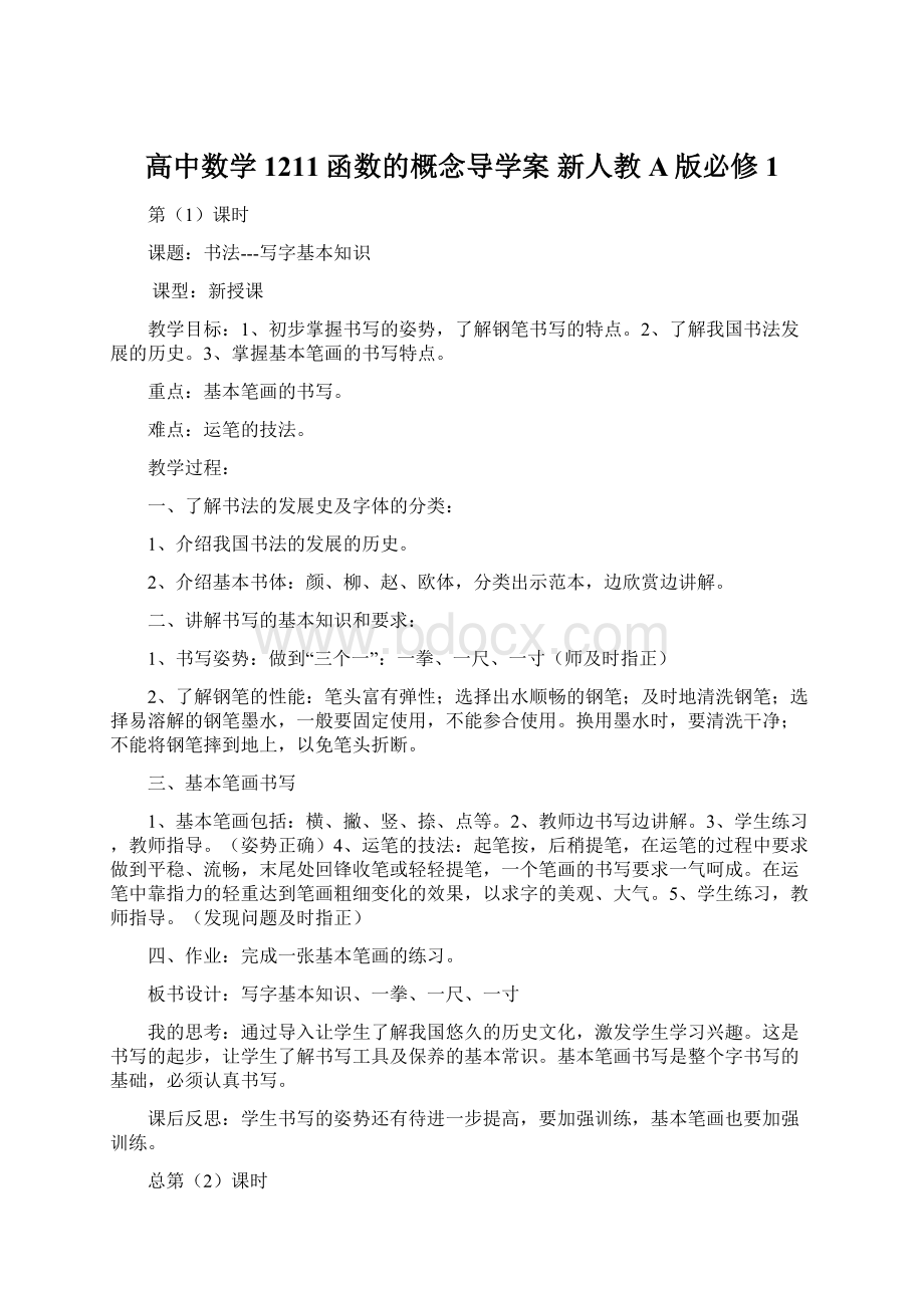 高中数学 1211函数的概念导学案 新人教A版必修1.docx_第1页