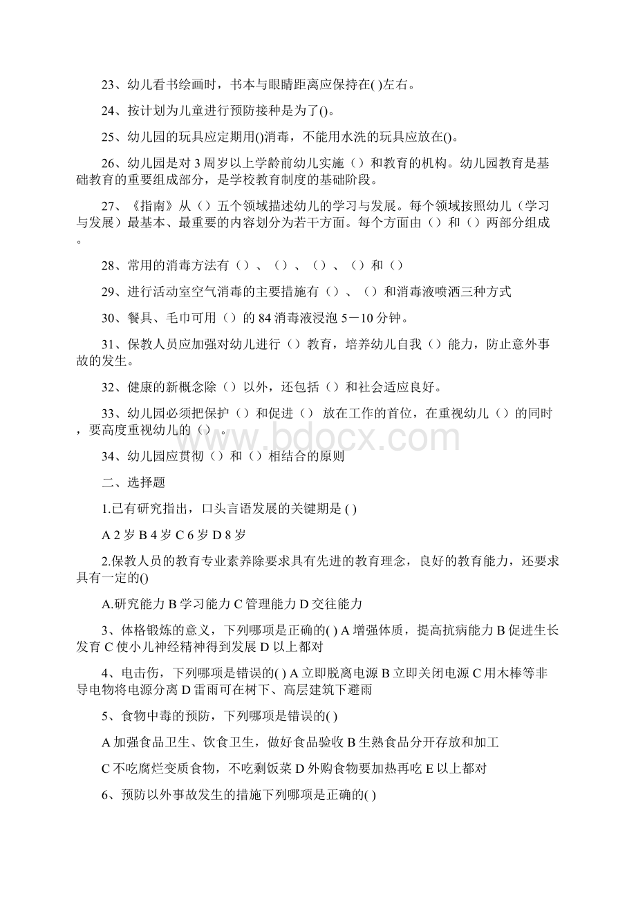 保育员考试试题含答案Word下载.docx_第2页