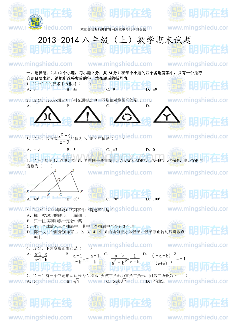 人教版八年级上册数学期末试卷(附答案详析)Word格式.doc