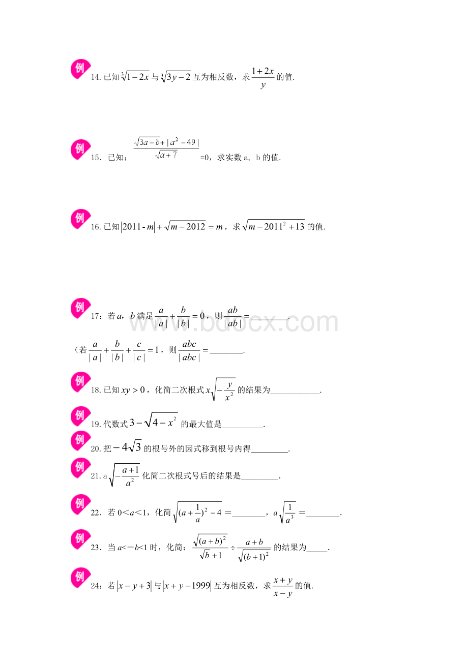 实数易错题专项.doc_第3页