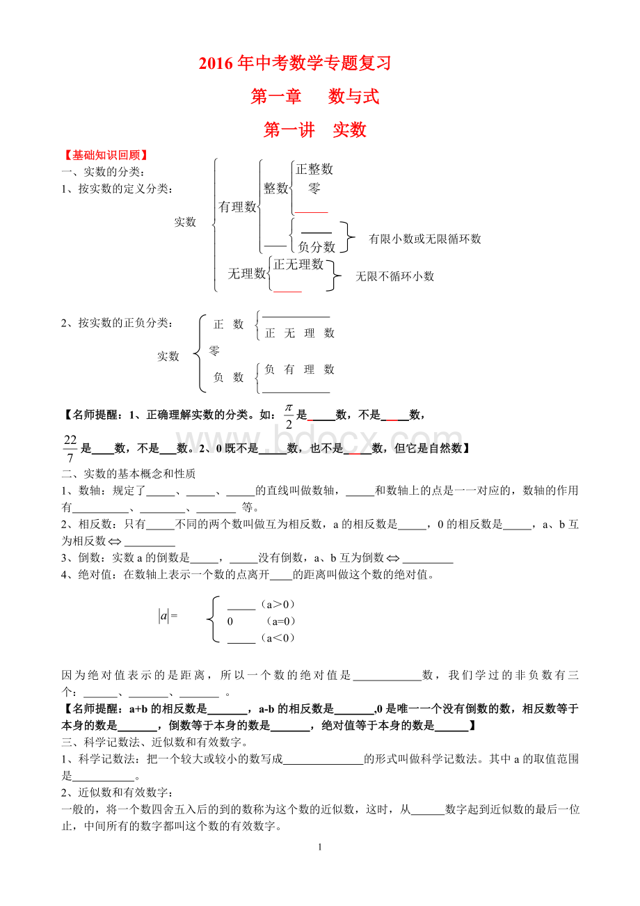 最新中考数学专题复习题(分模块)2016版.doc_第1页