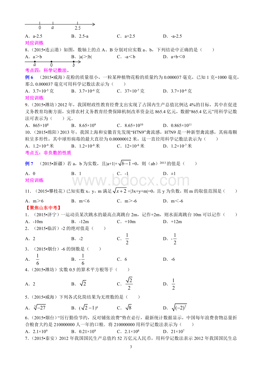 最新中考数学专题复习题(分模块)2016版.doc_第3页