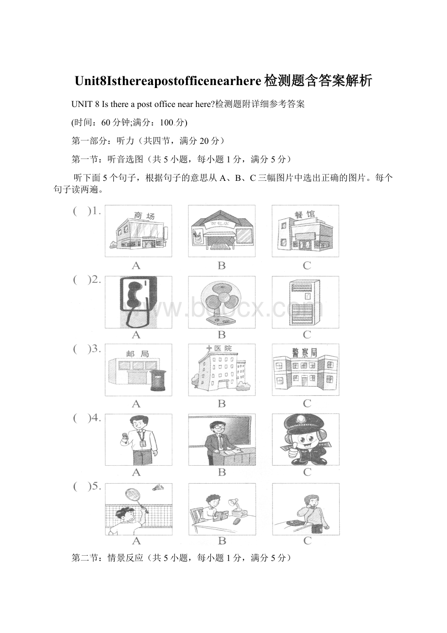 Unit8Isthereapostofficenearhere检测题含答案解析.docx_第1页