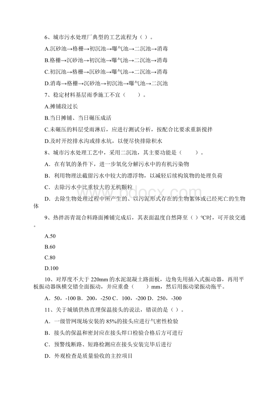 国家版二级建造师《市政公用工程管理与实务》练习题II卷 附解析Word文件下载.docx_第2页