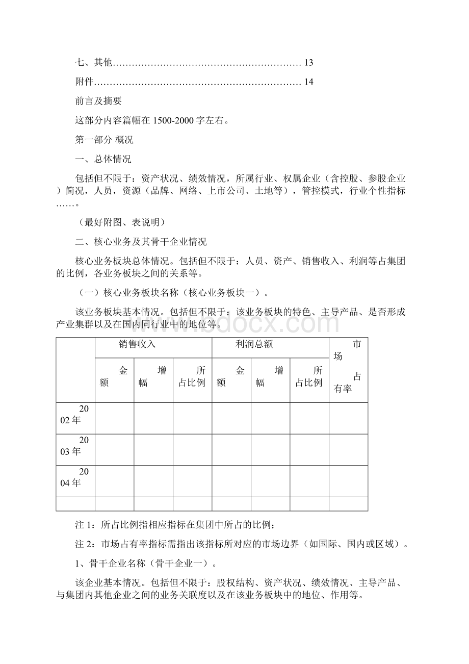 企业发展规划范本Word文件下载.docx_第3页